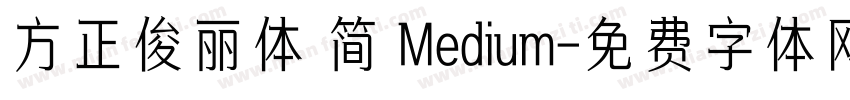 方正俊丽体 简 Medium字体转换